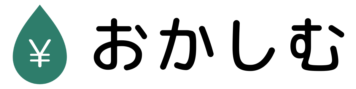 おかしむ
