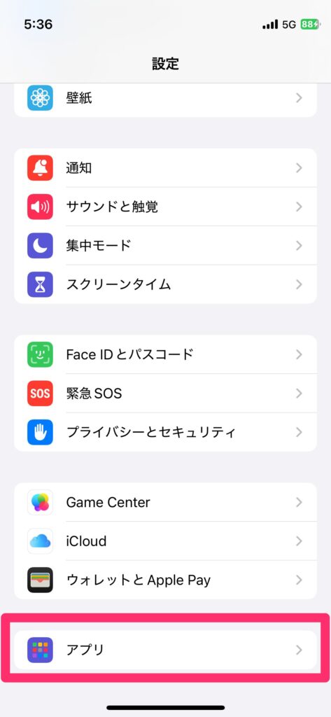 iPhoneの設定画面でアプリ一覧を開くために「アプリ」をタップする操作を示すスクリーンショットの画像
