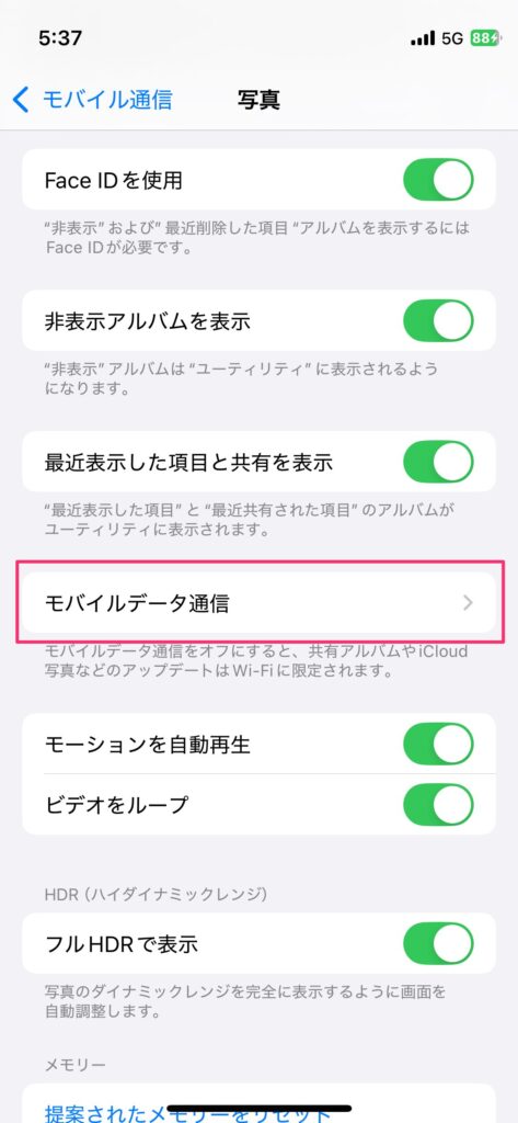 iPhoneの写真アプリ設定で「モバイルデータ通信」をタップして開く手順を示したスクリーンショットの画像