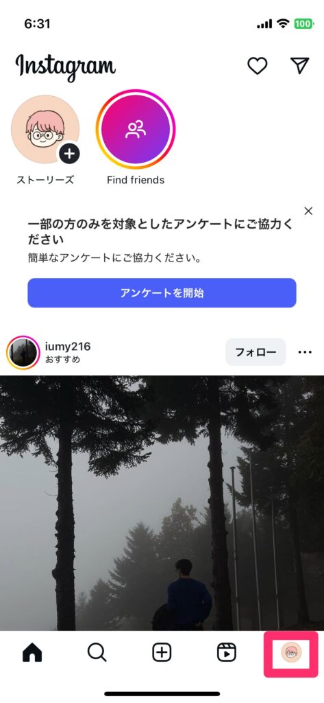 iPhoneのインスタグラムでモバイルデータ節約設定を行うために、トップ画面から右下のプロフィールアイコンをタップしている操作手順のスクリーンショット画像