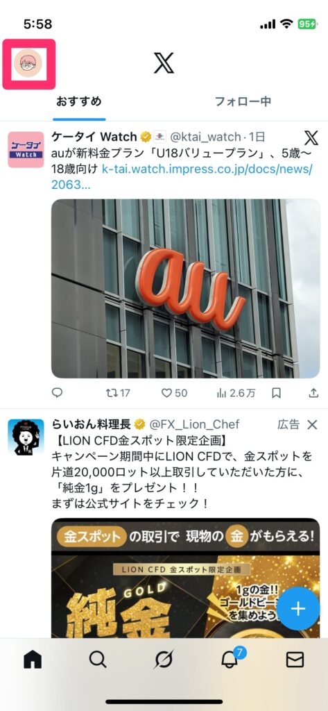 Xアプリのトップ画面から左上のアイコンをタップしてメニューを開く手順を示したスクリーンショット画像