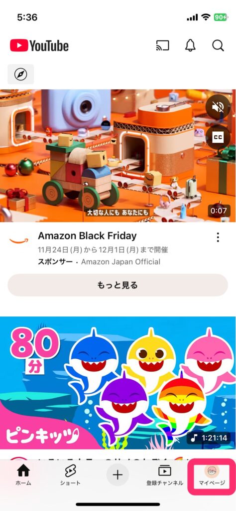 YouTubeアプリのトップ画面でプロフィールアイコンをタップしてマイページを開く手順1のiPhoneスクリーンショット画像