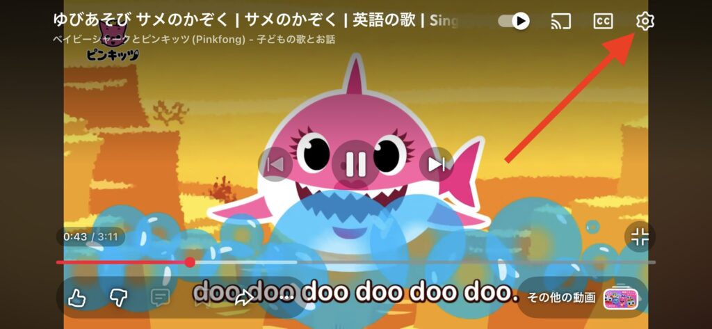 YouTubeの再生画面で歯車アイコンの設定メニューを開く操作を示したスクリーンショット画像