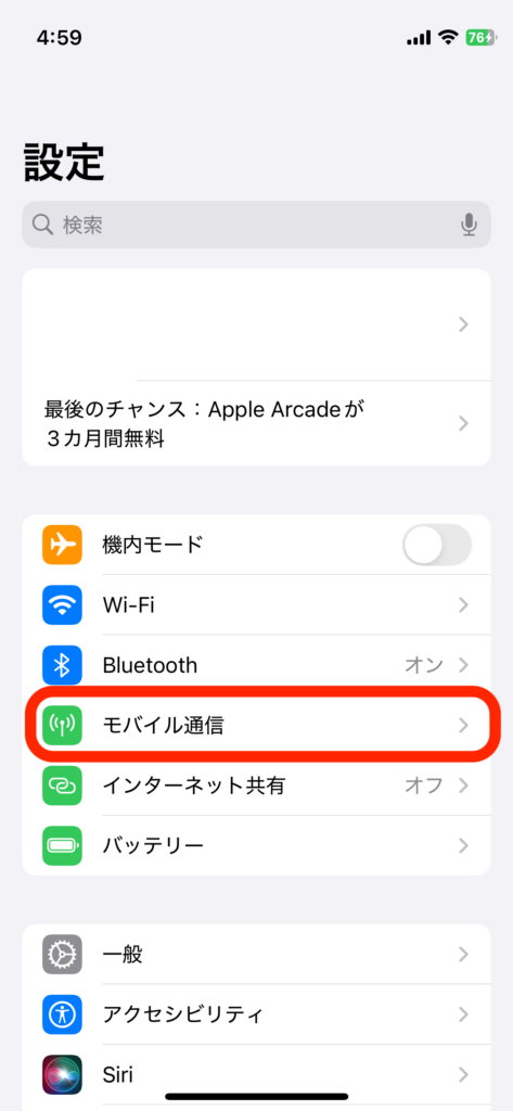 iPhoneの設定アプリのトップ画面で、モバイル通信の設定に進むためのスクリーンショット