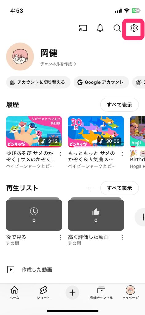 YouTubeアプリで右上のプロフィールアイコンをタップして開いたマイページトップ画面のスクリーンショット画像