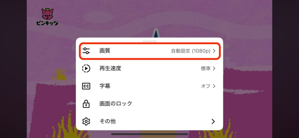 YouTubeの設定ポップアップメニューで画質の変更項目を選択している様子を示したスクリーンショット画像