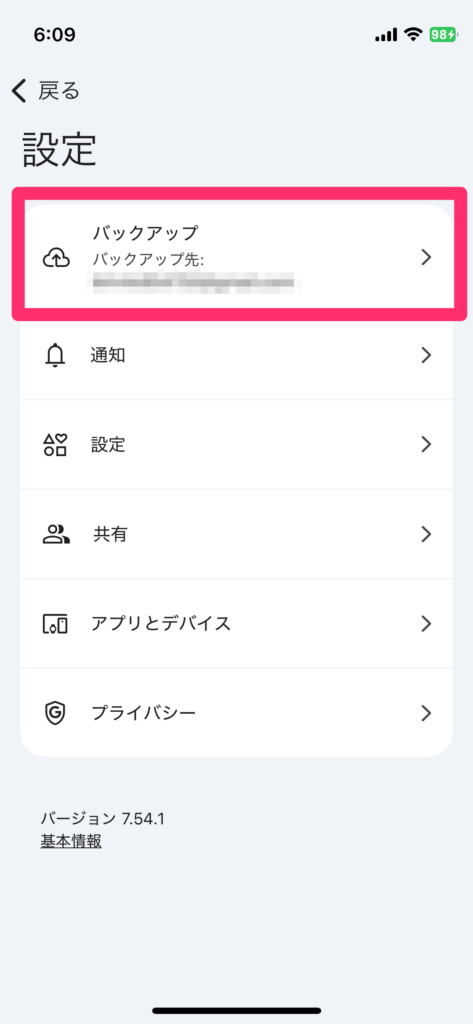 Googleフォトの設定画面で「バックアップ」項目をタップして開く操作を説明するスクリーンショットの画像
