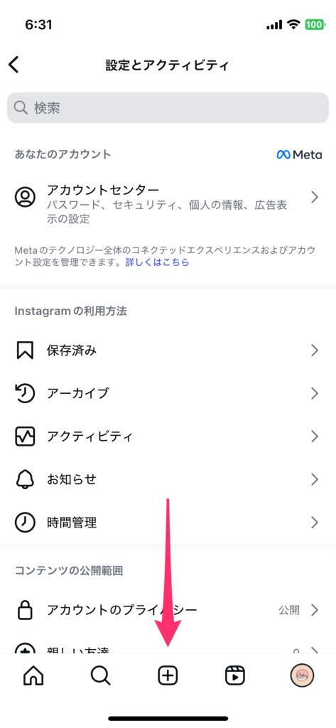iPhoneのインスタグラムアプリで「設定とアクティビティ」の画面を開き、下方向にスクロールしている様子を示した操作手順のスクリーンショット画像