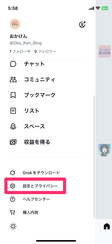 Xアプリのメニューから「設定とプライバシー」を選択する操作手順を示したスクリーンショット画像