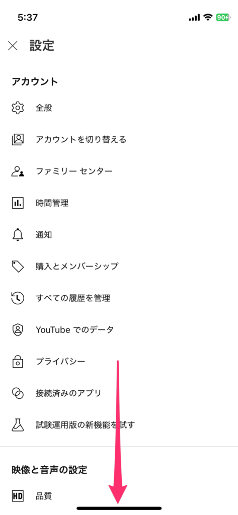 YouTubeアプリの設定画面を下にスクロールして項目を確認している手順3のiPhoneスクリーンショット画像