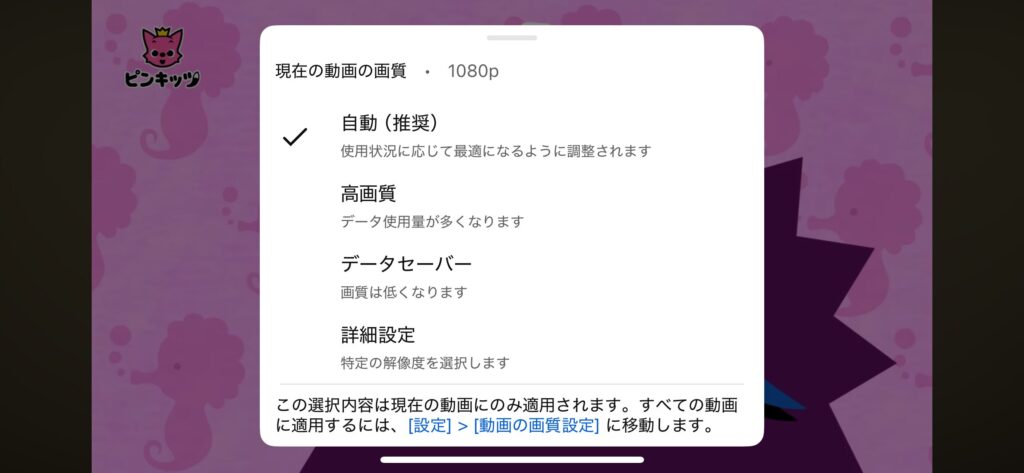 自動や高画質などの選択肢が並んだYouTubeの画質変更メニュー画面のスクリーンショット画像
