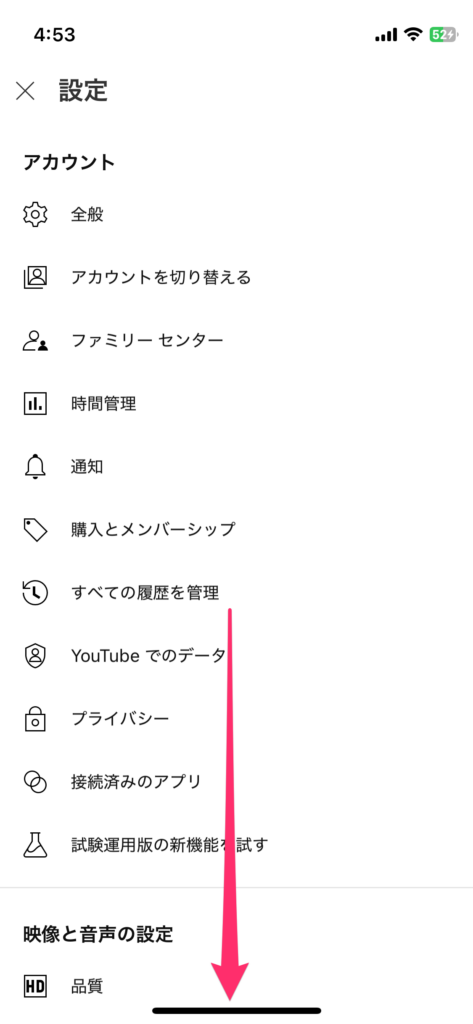 YouTubeアプリのマイページから「設定」メニューを開いた設定トップ画面のスクリーンショット画像