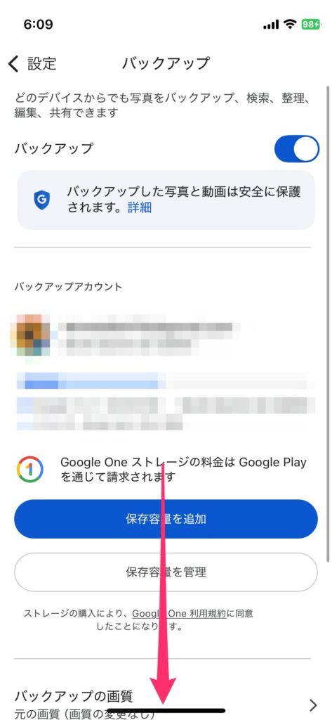 Googleフォトのバックアップ設定画面を下にスクロールして、モバイルデータ通信設定へ移動する場面を示したスクリーンショットの画像