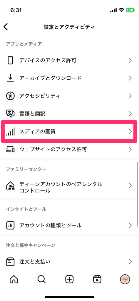iPhoneのインスタグラムの設定画面で「メディアの画質」という項目を表示し、その項目をタップしようとしている操作手順のスクリーンショット画像