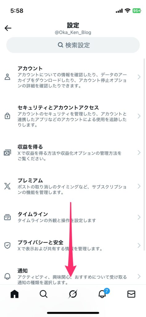 Xアプリの「設定」画面で、下にスクロールして詳細な設定項目を表示しようとしている様子のスクリーンショット画像