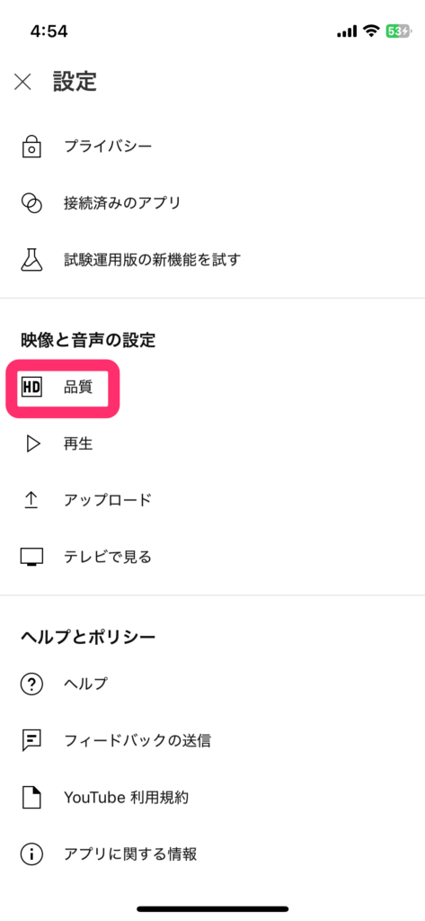YouTubeアプリの「品質」設定画面で動画の画質オプションが一覧表示されているスクリーンショット画