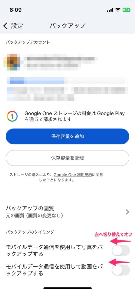 Googleフォトのバックアップ設定で、写真と動画のモバイルデータ通信によるバックアップをオフに切り替える操作を示したスクリーンショットの画像