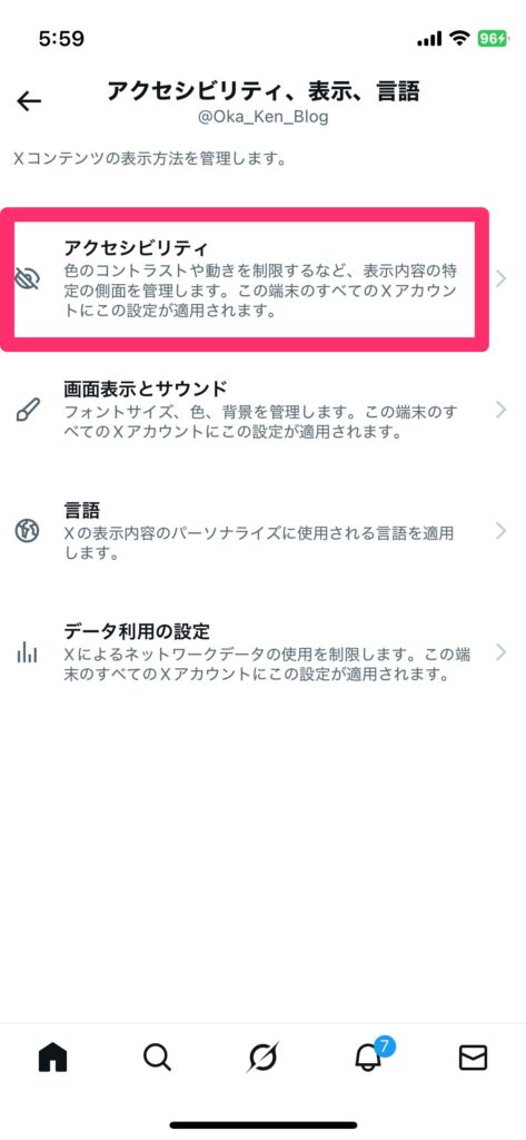 「アクセシビリティ、表示、言語」画面から「アクセシビリティ」をタップして詳細設定に進む手順のスクリーンショット画像