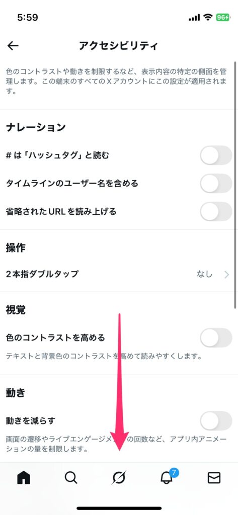 Xアプリの「アクセシビリティ」設定画面を下にスクロールして動画の自動再生項目を探している様子のスクリーンショット画像