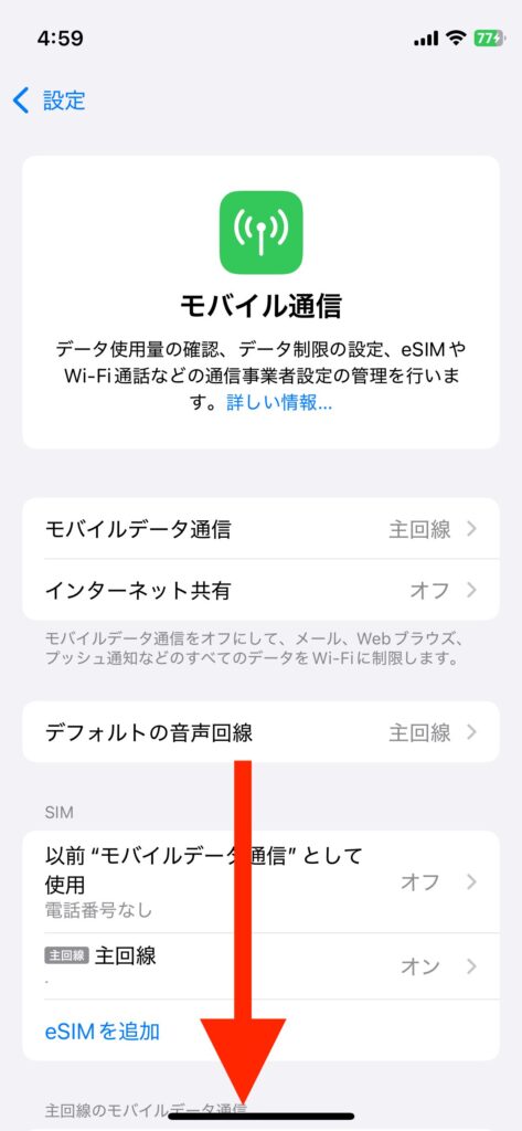 通信量統計をリセットした直後のモバイル通信メニュー画面のスクリーンショット