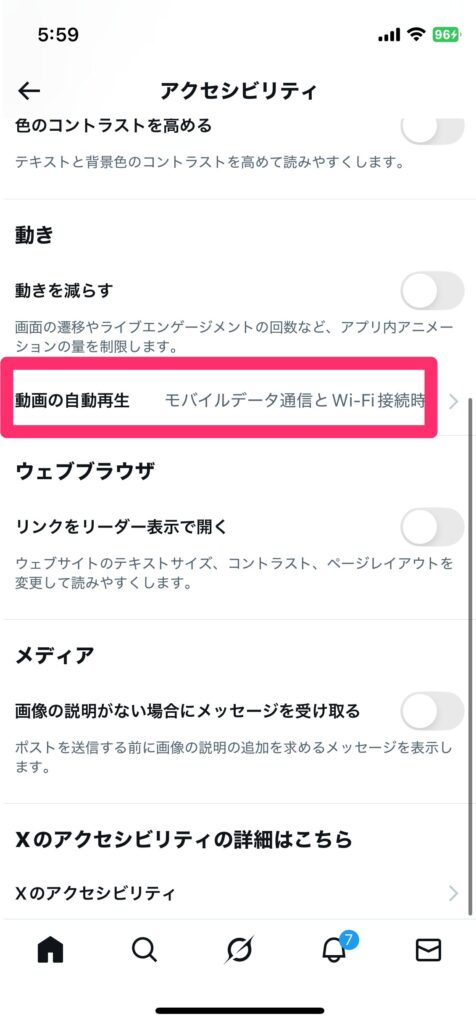 Xアプリの「アクセシビリティ」設定内で「動画の自動再生」項目をタップする操作を示したスクリーンショット画像